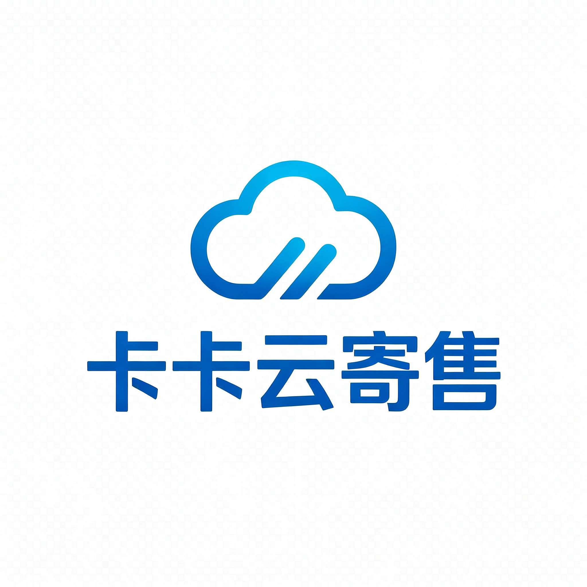 卡卡云寄售